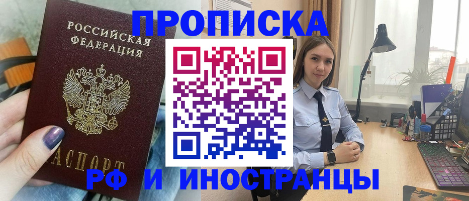 прописка законно в Коврове