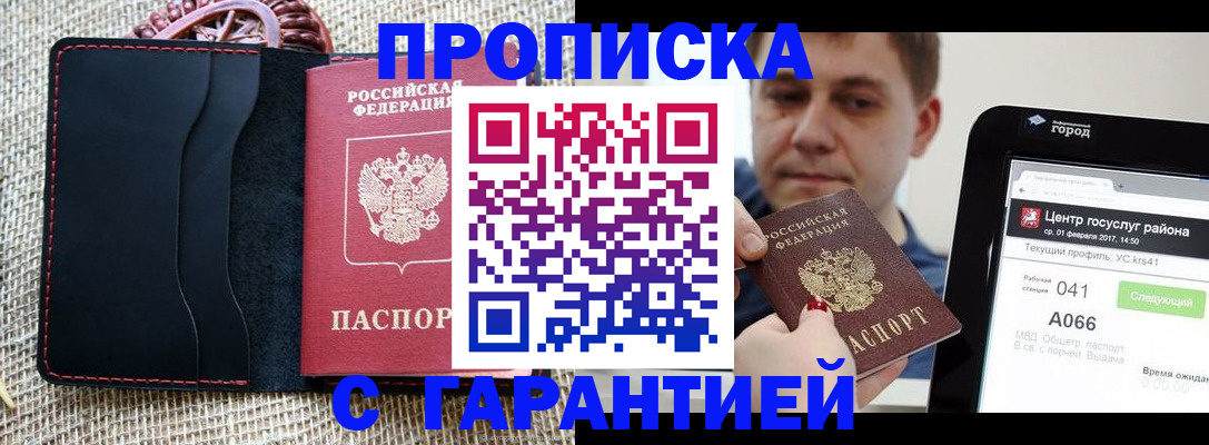 прописка для работы в Коврове